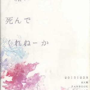 [Unco mura] Issho ni shinde kurenee ka – Kuroko no Basuke dj [kr] – Gay Comics image 097.jpg