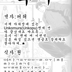 [Unco mura] Issho ni shinde kurenee ka – Kuroko no Basuke dj [kr] – Gay Comics image 098.jpg