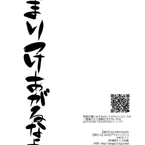[+810 (Yamada Non)] Amari Tsukeagaru na yo! – Ensemble Stars! dj [JP] – Gay Comics image 012.jpg