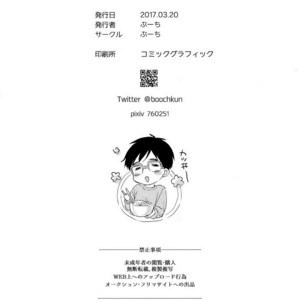 [Booch (Booch)] Katsuki Yuri no Chokuchou ni Uokka o Sosogikonde ××× sa Seru – Yuri!!! on ICE dj [JP] – Gay Comics image 020.jpg