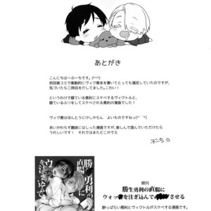 [Booch (Booch)] Bokutachi Korekara ××× Shimasu! – Yuri!!! on ICE dj [JP] – Gay Comics image 019.jpg