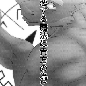 [Otousan (Otou)] Koisuru Mahou wa Anata no Tame ni [kr] – Gay Comics image 002.jpg