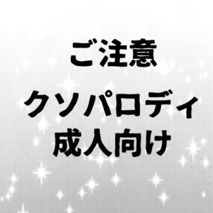 [Sukidarake (Fukuzawa Yukine)] Akuma ni Karada o Uriharae – Yu-Gi-Oh! dj [JP] – Gay Comics image 002.jpg