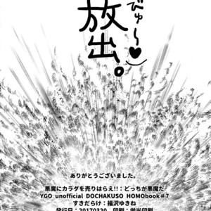 [Sukidarake (Fukuzawa Yukine)] Akuma ni Karada o Uriharae – Yu-Gi-Oh! dj [JP] – Gay Comics image 077.jpg