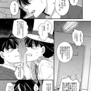 [Ash Wing (Makuro)] Anata to Yoake no Coffee o – Detective Conan dj [JP] – Gay Comics image 004.jpg