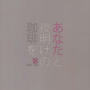 [Ash Wing (Makuro)] Anata to Yoake no Coffee o – Detective Conan dj [JP] – Gay Comics image 029.jpg
