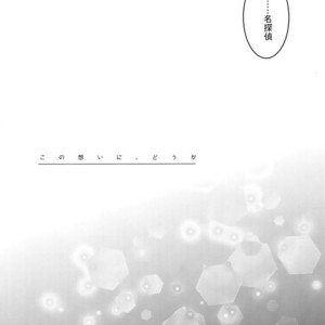 [Ash Wing (Makuro)] Kono Omoi ni, Douka – Detective Conan dj [JP] – Gay Comics image 002.jpg