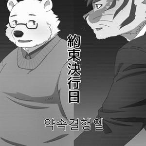 [Otousan (Otou)] Yakusoku Kekkou Bi [kr] – Gay Comics