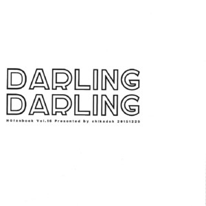 [Chikadoh (Halco)] Darling Darling  – Haikyuu!! dj [Eng] – Gay Comics image 003.jpg