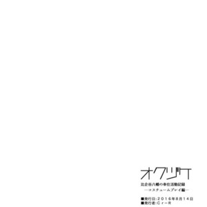 [Hamehame Service Area (Cr-R)] Hikigaya Hachiman no Houshi Katsudou Kiroku -Costume Play Hen- [Eng] – Gay Comics image 020.jpg