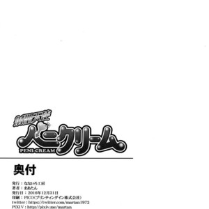 [Nanairo Koubou (Martan)] Isei Tenshi Peni Cream [JP] – Gay Comics image 020.jpg