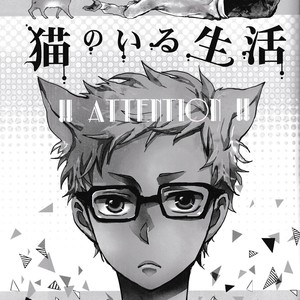 [Nori] Neko no Iru Seikatsu 1 – Haikyuu!! dj [Eng] – Gay Comics