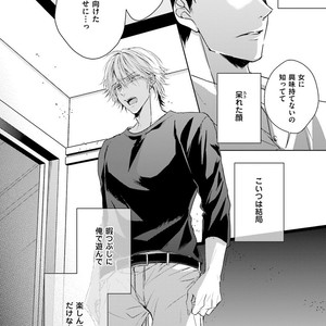 [MIKOSHIBA Tomy] Samishii Karasu ga Oboreru Yoru [JP] – Gay Comics image 087.jpg