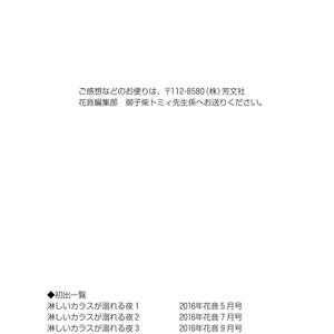 [MIKOSHIBA Tomy] Samishii Karasu ga Oboreru Yoru [JP] – Gay Comics image 170.jpg
