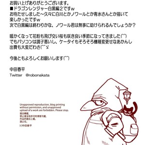 [Gamushara! (Nakata Shunpei)] Dragon Ranger Shirokuro Hen II [JP] – Gay Comics image 015.jpg