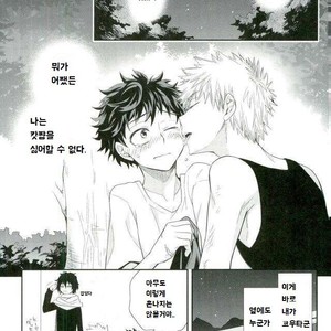 [bb (Ume)] Oni no Nemuru Ma ni – Boku no Hero Academia dj [kr] – Gay Comics image 021.jpg
