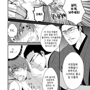 [Nengaranenjuu] Kono ai wa Yamai ni Nite iru [kr] – Gay Comics image 008.jpg