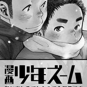 [Shounen Zoom (Shigeru)] Manga Shounen Zoom vol. 11-12 [Eng] – Gay Comics image 055.jpg