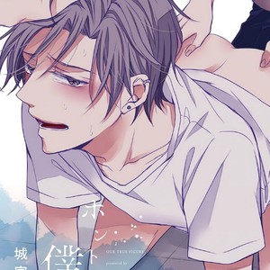 [SHIROMIYA Esu] Honto no Bokura [kr] – Gay Comics image 002.jpg