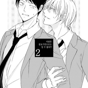 [SHIROMIYA Esu] Honto no Bokura [kr] – Gay Comics image 137.jpg