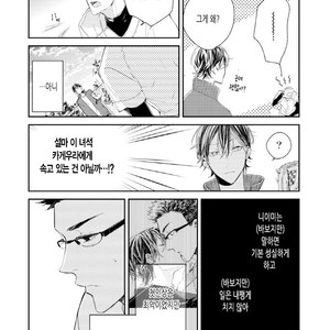 [Okawa Mihara] nemurineko wa kuchidukede mioboenai [kr] – Gay Comics image 043.jpg