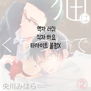 [Okawa Mihara] nemurineko wa kuchidukede mioboenai [kr] – Gay Comics image 146.jpg