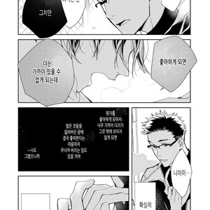 [Okawa Mihara] nemurineko wa kuchidukede mioboenai [kr] – Gay Comics image 164.jpg