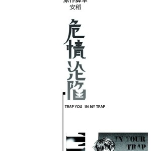 [Mao Li Bo Te Sang & Nan Gua & Dan Shui Guai] Trap You In My Trap (c.1+2) [Eng] – Gay Comics image 005.jpg