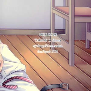 [Osakana Tabeyo (Matsunaga Hijiri)] Kufuku Nante Arienai – Shokugeki no Soma dj [JP] – Gay Comics image 021.jpg
