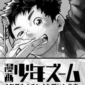 [Shounen Zoom (Shigeru)] Manga Shounen Zoom vol. 13 [Eng] – Gay Comics image 040.jpg