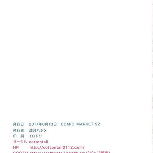 [cottontail (Suzuki Hajime)] Mizugi no Astolfo to Tada Ichaicha Shitai dake – Fate/Grand Order dj [Eng] – Gay Comics image 013.jpg