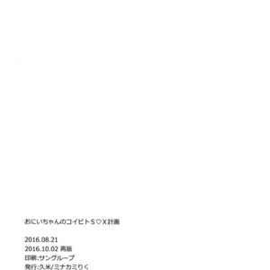 [Kume (Minakami Riku)] Onii-chan no Koibito Sex Keikaku [Eng] – Gay Comics image 016.jpg