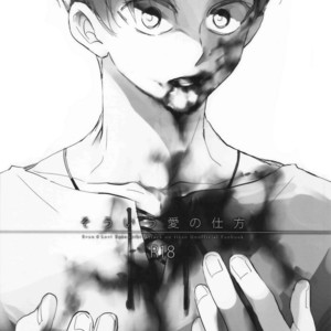 [Satoukibi] Sou iu ai no shikata – Attack on Titan dj [JP] – Gay Comics image 001.jpg