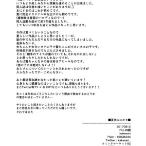 [PULIN Nabe (kakenari)] Natsuyasumi no Homo [JP] – Gay Comics image 043.jpg