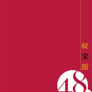 [VA] Shijuuhatte Anthology — Hihou-kan [Eng] – Gay Comics image 063.jpg
