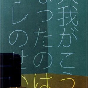 [Tokiwazone (Naseba Naru)] Taiga ga Kou Natta no wa Ore no Sei – Kuroko no Basuke dj [JP] — 044