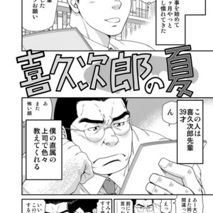 [Neyukidou (Takaku Nozomu)] Kikujirou no Natsu [JP] – Gay Comics image 002.jpg