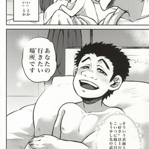 [GOMIX! (Yoisho53)] Tsugi wa Doko ni Ikimasu ka? – Toriko dj [JP] – Gay Comics image 033.jpg