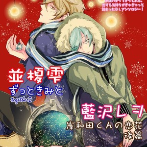 [NAMIE Shizuku] Zutto Kitto – vol.02 (update c.3+4) [Eng] – Gay Comics image 017.jpg