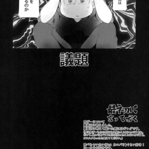 [Kemikaru Rokenro (To Matsu)] Oniichan-san o chinpo miruku – Osomatsu-san dj [JP] – Gay Comics image 002.jpg