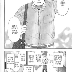 [Senkan Komomo] The Prosperity Diary of the Real Estate Agency at the Station Front vol. 2 [kr] – Gay Comics image 006.jpg