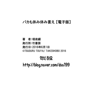 [Touya Tsuduru] Baka mo Yasumiyasumi ie [kr] – Gay Comics image 032.jpg