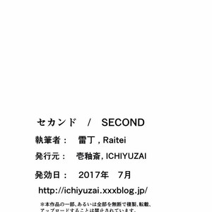 [ICHIYUZAI (Raitei)] Second [JP] – Gay Comics image 054.jpg