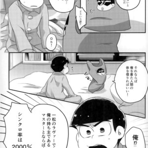 [Ryoumen tepu (Sero)] Kusoppu monogatari – Osomatsu-san dj [JP] – Gay Comics image 005.jpg