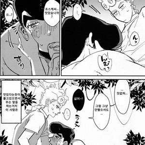 [dokidokiyumeojisan] jungle seitaishi – JoJo dj [kr] – Gay Comics image 022.jpg