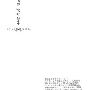 [K2COMPANY (kazu)] Sensei no Kareshi – Haikyuu!! dj [kr] – Gay Comics image 003.jpg