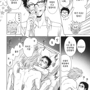 [K2COMPANY (kazu)] Sensei no Kareshi – Haikyuu!! dj [kr] – Gay Comics image 021.jpg