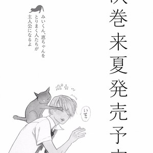 [KUMOTA Haruko] Itoshi no Nekokke ~ vol.05 [JP] – Gay Comics image 198.jpg