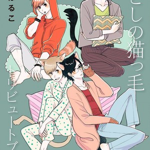 [KUMOTA Haruko] Itoshi no Nekokke ~ vol.05 [JP] – Gay Comics image 200.jpg