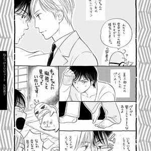[KUMOTA Haruko] Itoshi no Nekokke ~ vol.05 [JP] – Gay Comics image 204.jpg